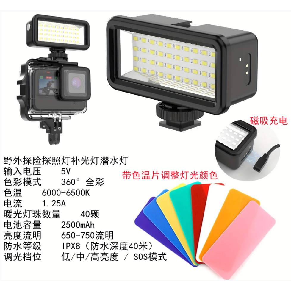 适用大疆Action/6/5/4 Insta360X5/AcePro2/X4/X3潜水补光摄影灯