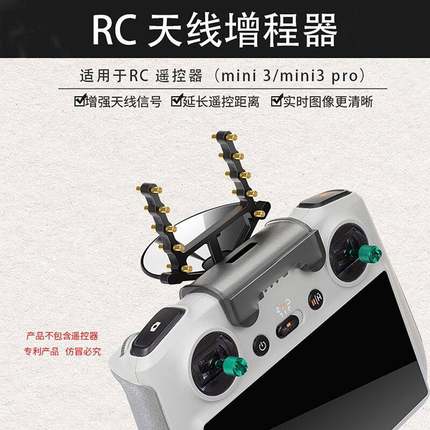 适用大疆Mini3/4/3/4Pro 御3/2 RC/RC2带屏遥控器信号增强 增程器