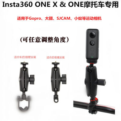 Insta360 X3 ONE X/R/X2全景相机摩托车j机车反光镜支架车把支架