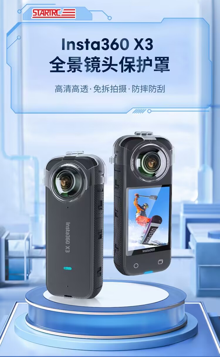 适用Insta360 X3全景相机可拆卸镜头保护镜360ONEX3滑雪保护镜