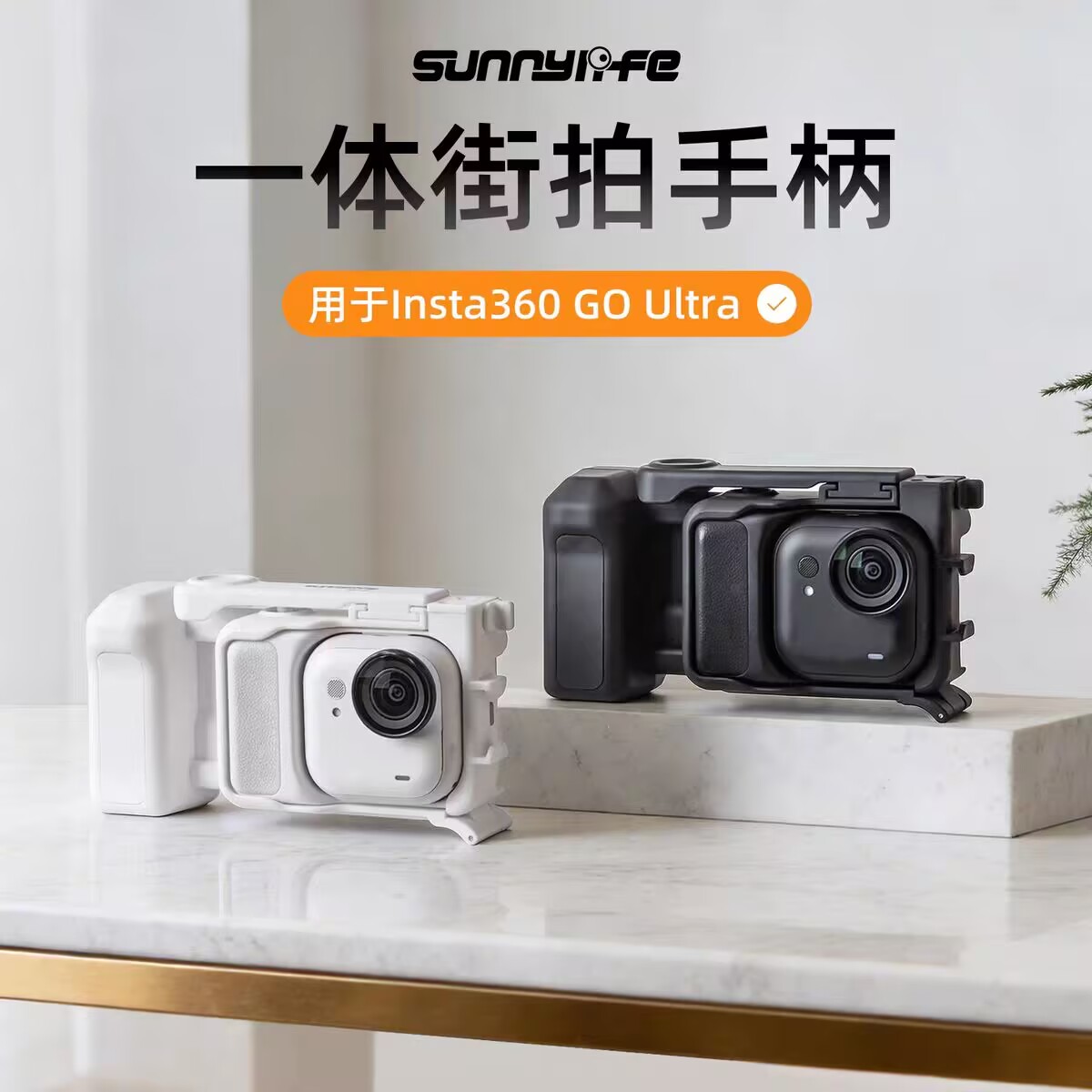 适用影石Insta360 GO Ultra Ace pro/2 一体街拍手柄兔笼边框图片