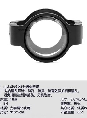 适用影石Insta360 X3/ONEX2原装钢化玻璃镜头保护镜 保护壳