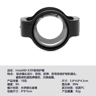适用影石Insta360X3/ONEX2钢化玻璃镜头防摔防磨保护镜保护壳配件