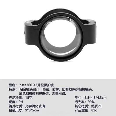 适用影石Insta360 X3/ONEX2原装钢化玻璃镜头保护镜 保护壳