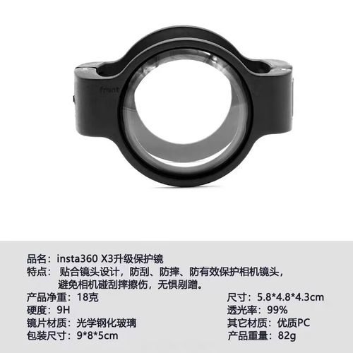 适用影石Insta360 X3/ONEX2原装钢化玻璃镜头保护镜 保护壳