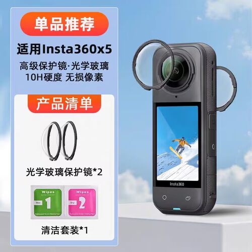 适用影石Insta360X5原装X4钢化玻璃镜头保护镜 防刮花保护壳