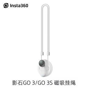 磁吸快拆挂脖挂绳支架 GO3S原装 第一人视角配件 GO3 影石Insta360