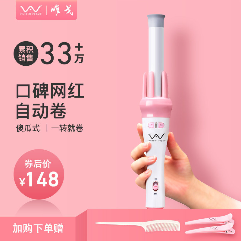 唯戈自动旋转卷发棒负离子波浪卷