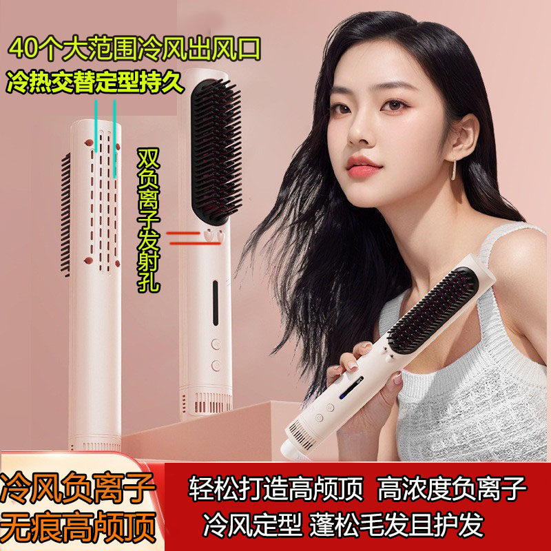 负离子冷风定型直发梳蓬松高颅顶