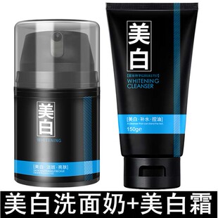 男士美白洗面奶加补水保湿擦脸霜套装变白护肤品专用淡化黑色素