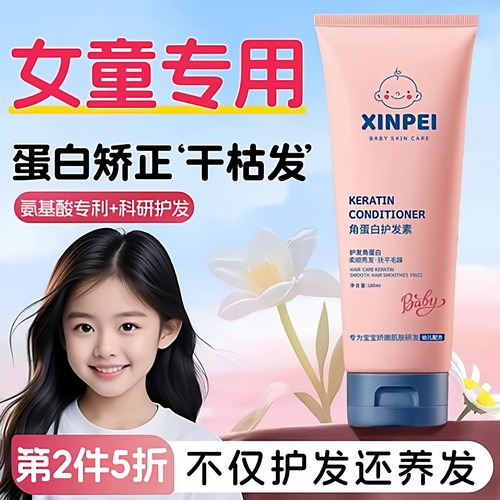3-18岁儿童中大女孩头发专用毛躁保湿柔顺护发素发膜小孩成人均可