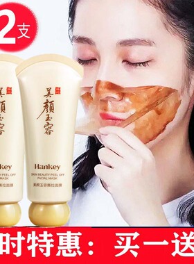 面膜泥膏泥状撕拉去黑头粉刺