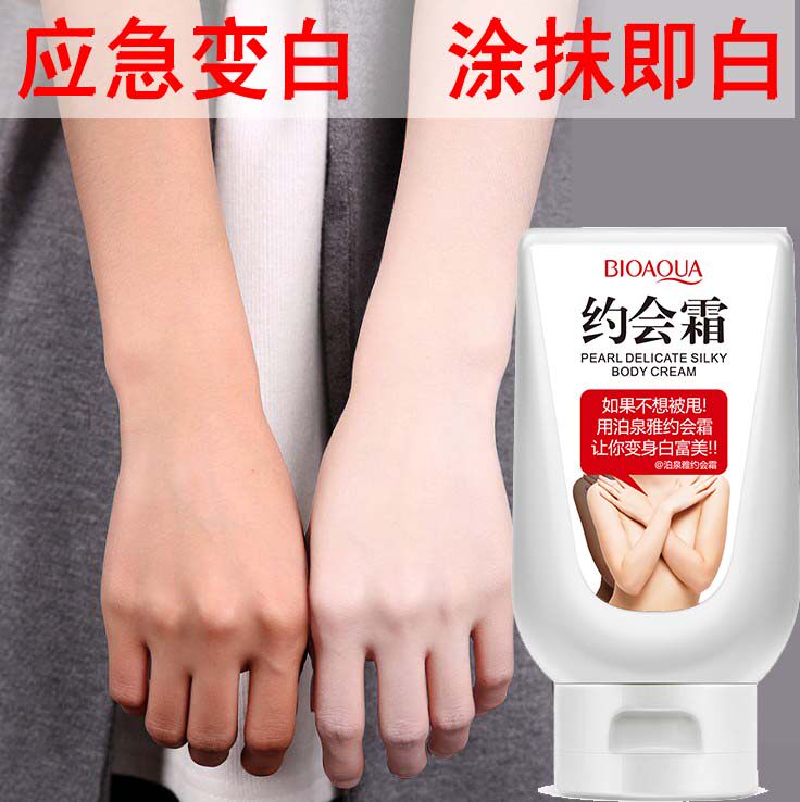 约会霜让腿提亮神器一摸一抹全身就白脖子黑脸黑脚踝黑腿黑身体乳