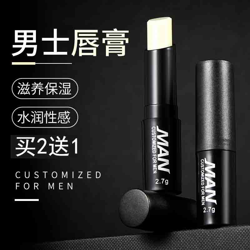 秋冬防干裂男士唇膏男土存膏嘴巴干燥起皮开裂脱皮保湿带色润唇膏