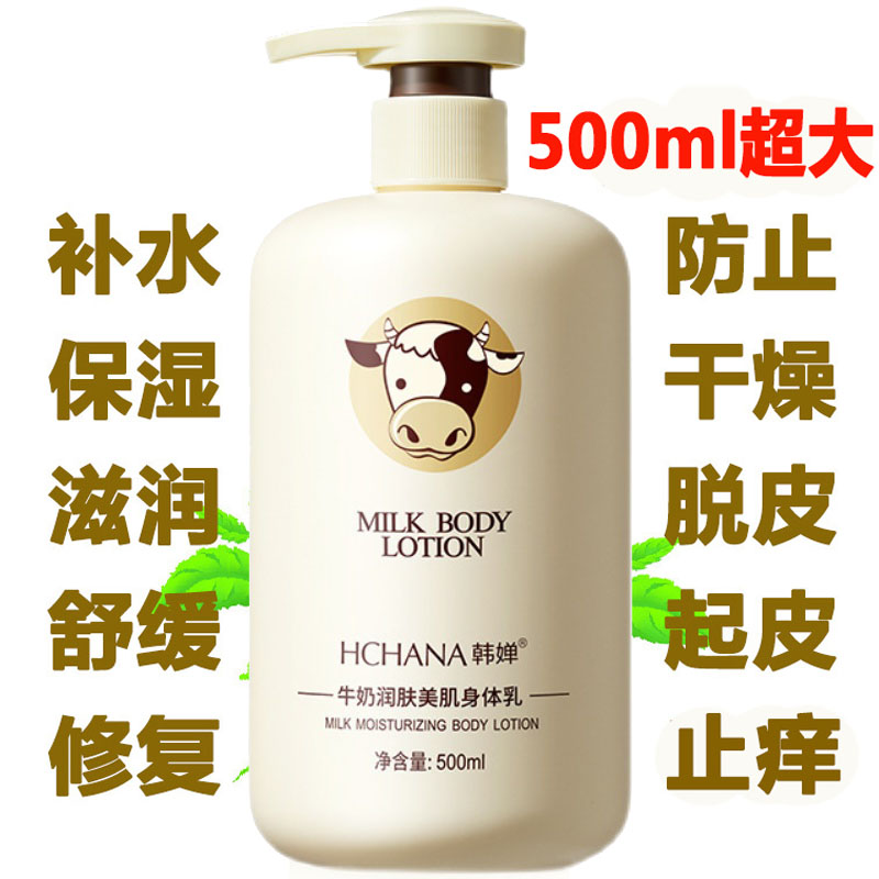 干燥痒擦身上保湿香体润肤