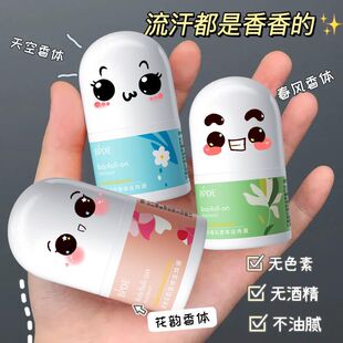 腋下有味露香体珠止汉珠夜下香隔汗珠男女专用除液子汉路异味去臭