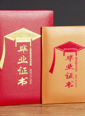 烫金毕业奖状证书外壳封面公司结业金色红色内页定制打印获奖荣誉