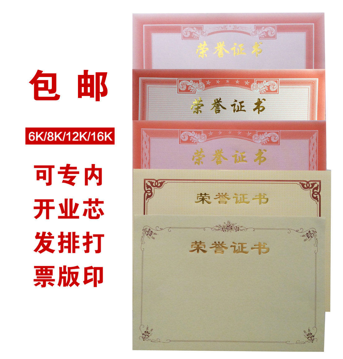 荣誉证书内页纸证书内芯8k12k16k可打印优秀员工学校奖状先进个人