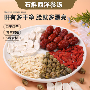 冠膳石斛西洋参汤料包加班熬夜应酬劳累煲汤炖鸡排骨滋补汤食材
