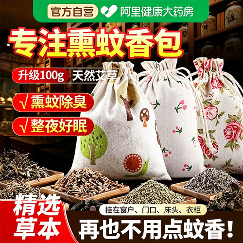 无需蚊香丨香包驱蚊更安心