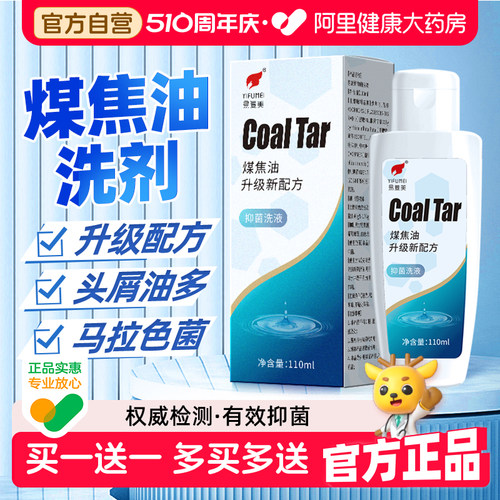 【买一送一】煤焦油洗液