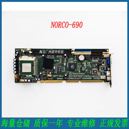 华北工控NORCO-690工控主板