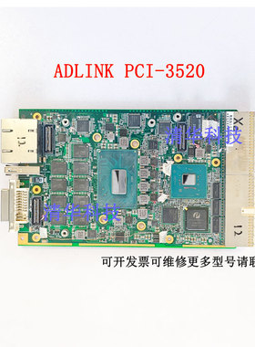 【议价】凌华ADLINK PCI-3520工控主板 51-31128-0A10适用 实拍