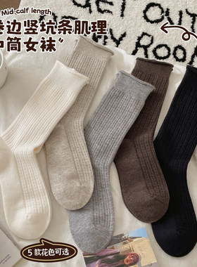 CHEEMYFREE秋冬纯色日系基础卷边竖坑条肌理肤感暖绒堆堆中筒女袜