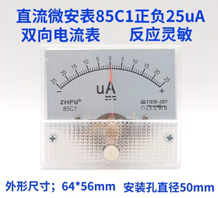 指针式直流双向电流表微安表85C1正负25UA500UA正负25UA-500UA
