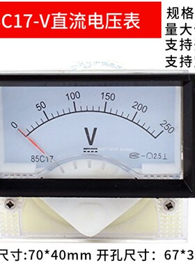 85C17指针式直流电压表5V10V15V20V30V50V1000V250V1500V伏特表头