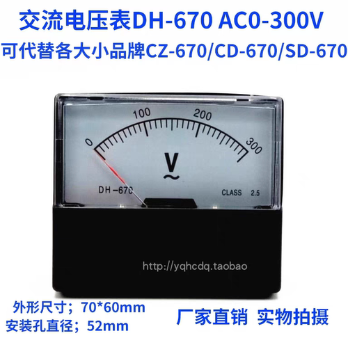 指针式交流电压表DH-670 150V 300V 300V 500V