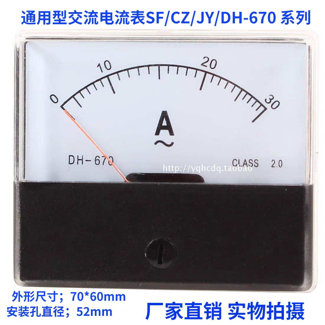 指针式交流电流表DH670交流电流5A10A15A20A30A50A机械板表