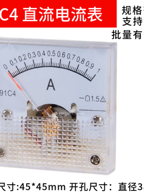 91C4指针式直流电流表30mA100mA500mA1A2A5A10A20A机械安培仪表头