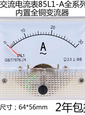 85L1交流电流仪表1A2A3A5A10A30A