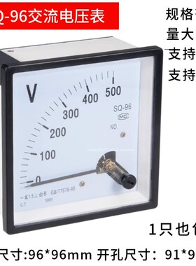 SQ-96指针式交流电压表96L1/CZ/DH/CP/JY 450V500V12KV机械伏特表
