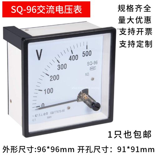 机械指针SQ96交流电压表450V500V