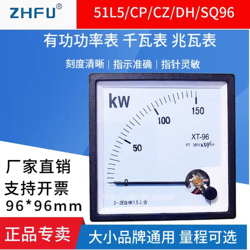 96型指针式有功功率表96L1/51L5/CP/DH/CZ/SQ-96 500KW380V 220V