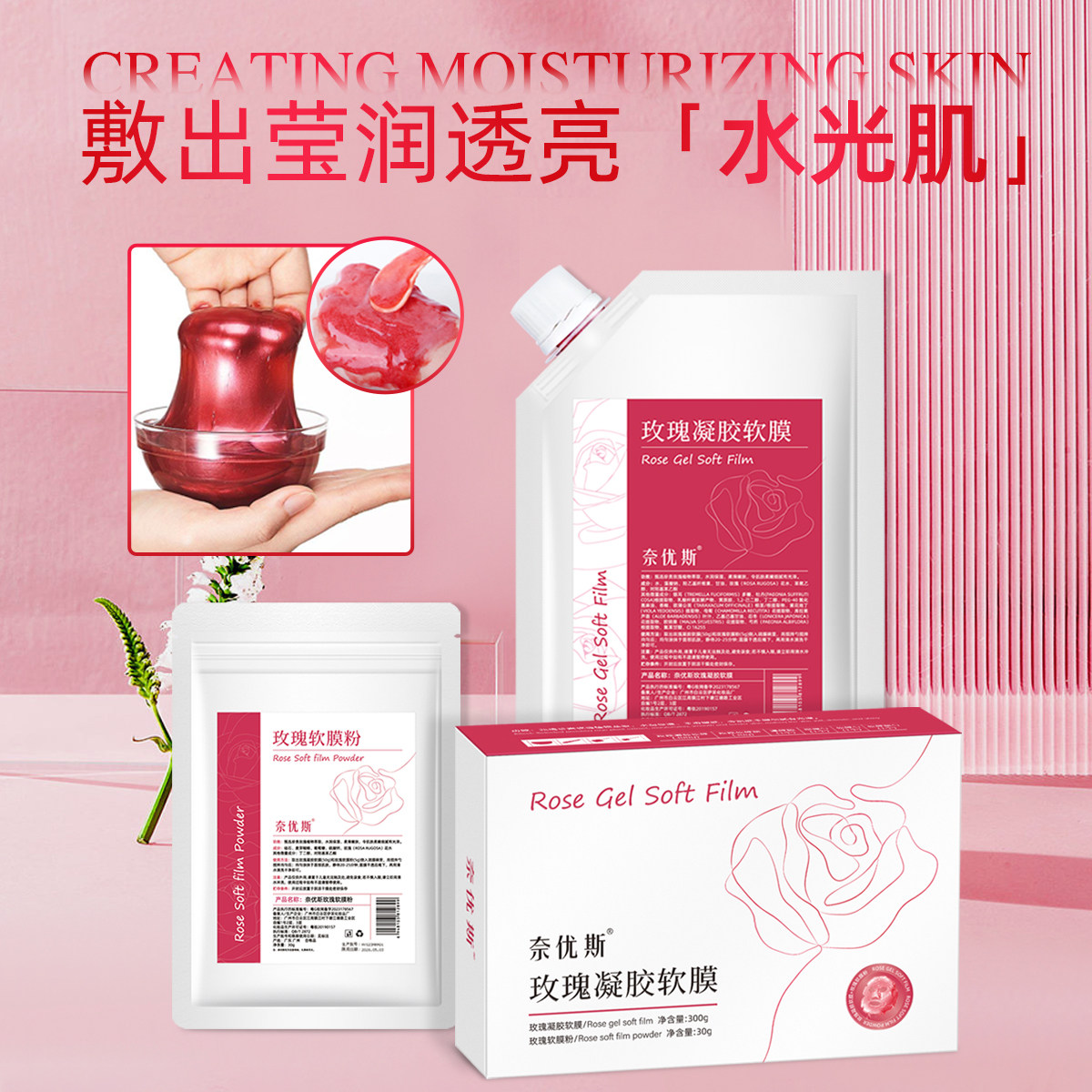 【拍一发二】奈优斯玫瑰凝胶软膜涂抹面膜