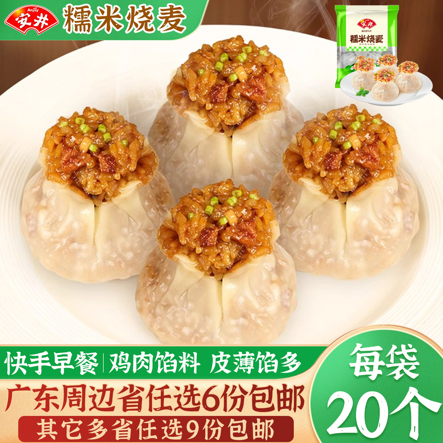 安井糯米烧麦早餐半成品加热即食品冷冻饭团纸皮烧麦家用商用批发,粮油调味/速食/干货/烘焙,烧麦/烧卖,淘宝优惠券,粉丝福利购,淘宝优惠卷