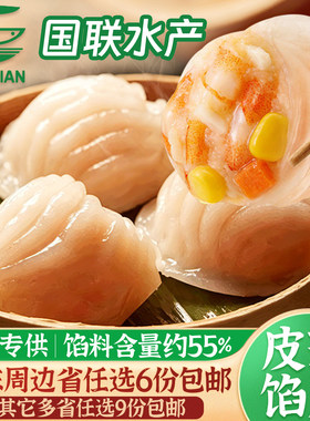 国联广式水晶虾饺港式虾饺皇