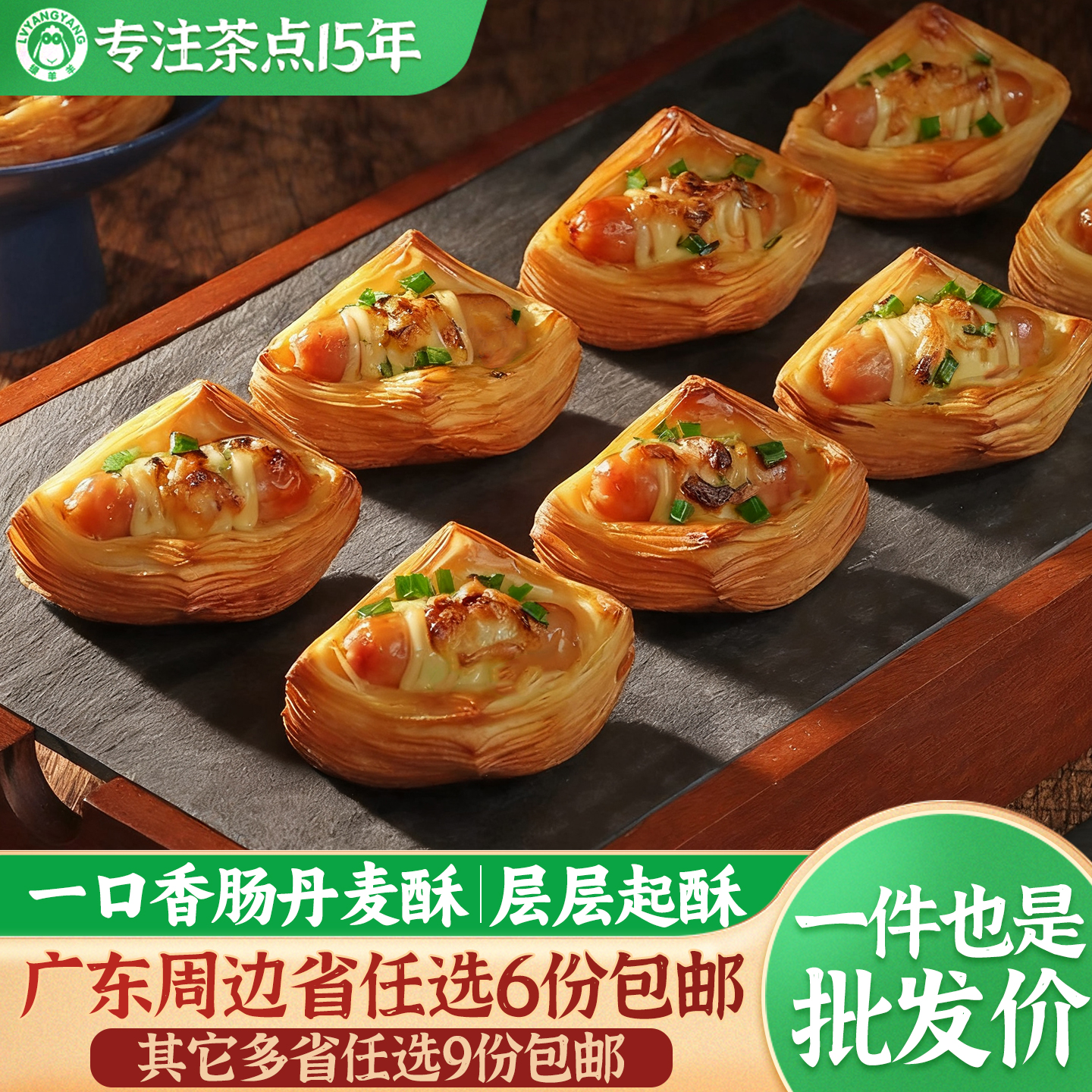 丹麦香肠酥冷冻商用半成品香肠包