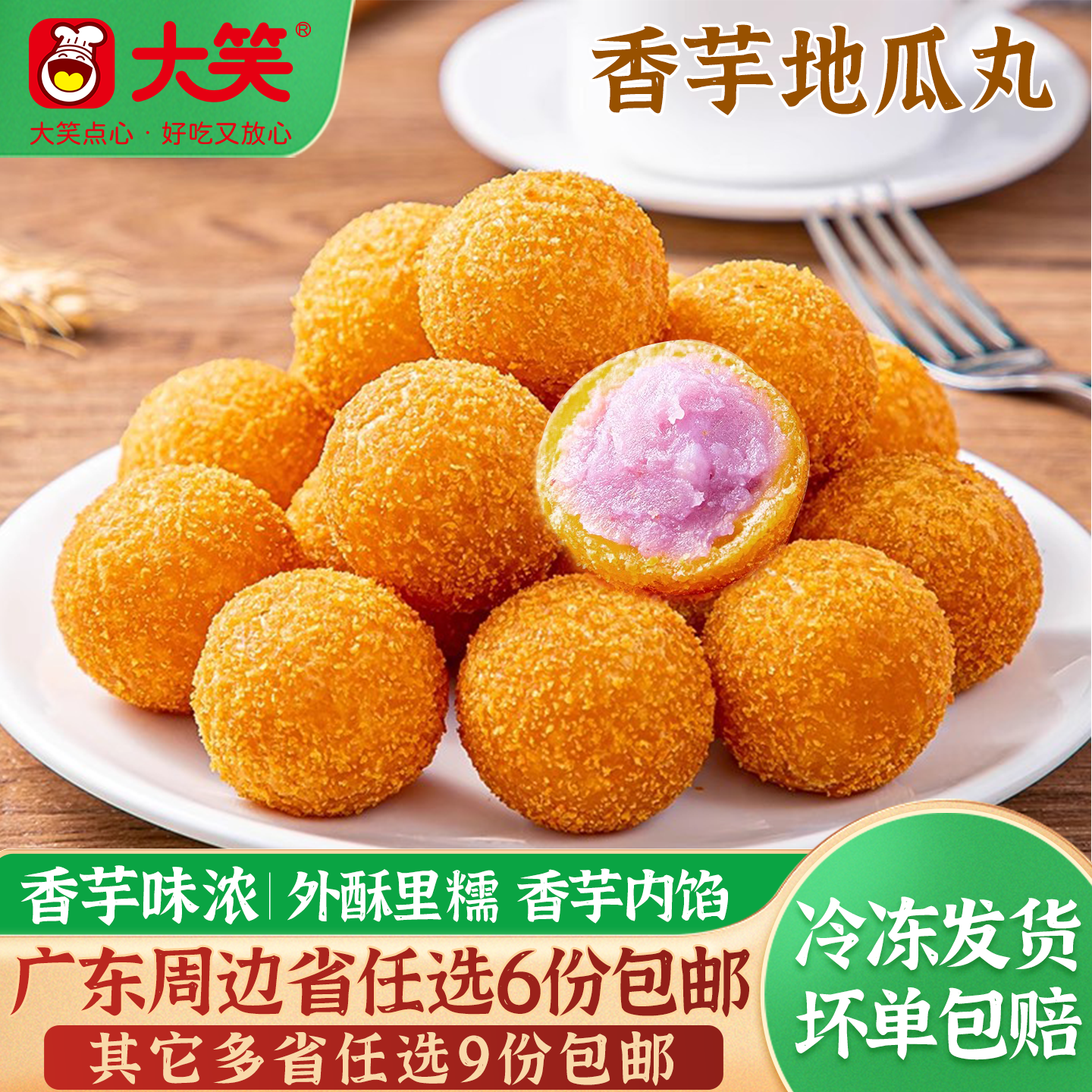 香芋地瓜丸大笑南瓜饼红薯丸子