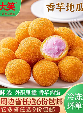 香芋地瓜丸大笑南瓜饼红薯丸子半成品油炸小吃茶楼糕点下午茶批发