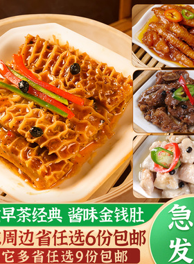 金钱肚半成品酱味牛肚草肚广式早茶点心鼓汁凤爪排骨牛仔骨预制菜