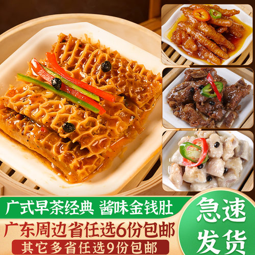金钱肚半成品牛肚草肚早茶点心