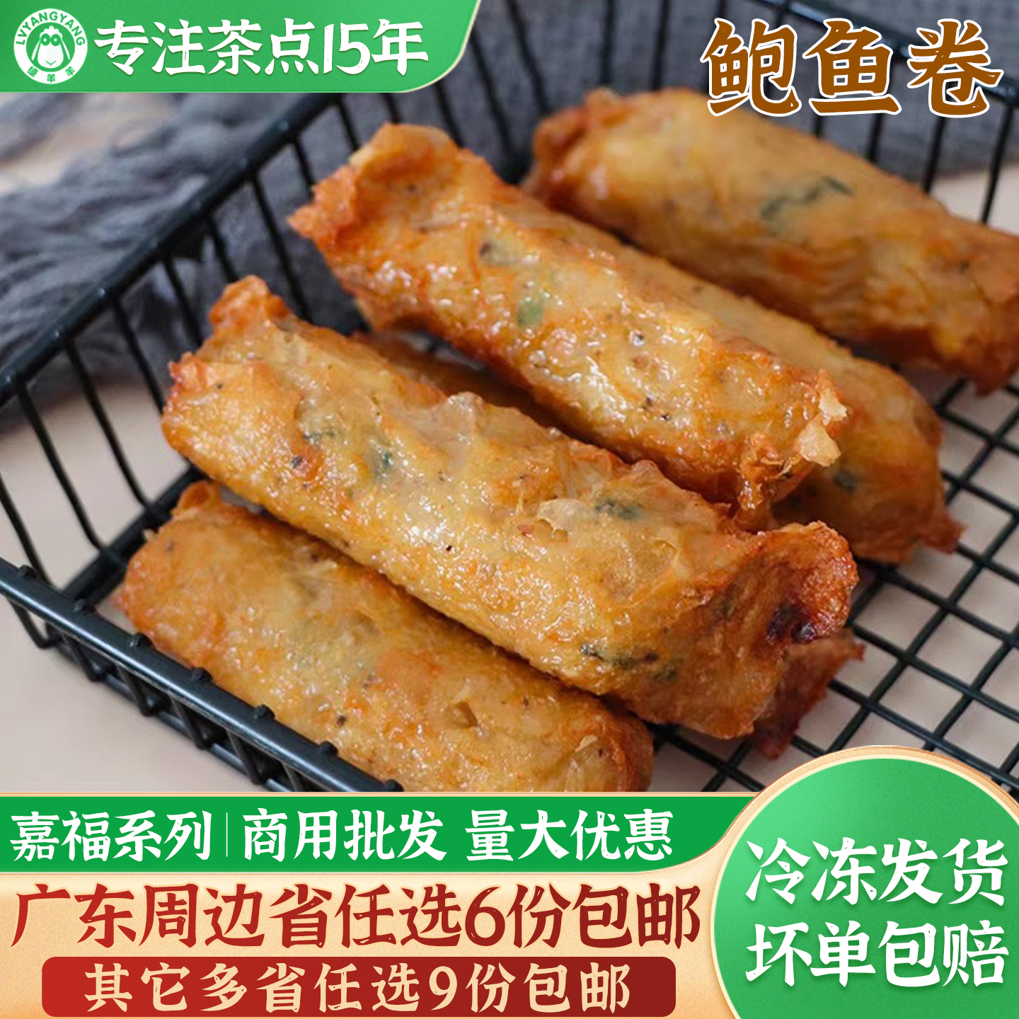 嘉福鲍鱼卷油炸半成品小吃芋丝糕鱿米花台湾特产冷冻食品商用批发