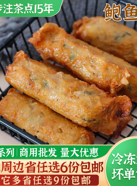 嘉福鲍鱼卷油炸半成品小吃芋丝糕鱿米花台湾特产冷冻食品商用批发