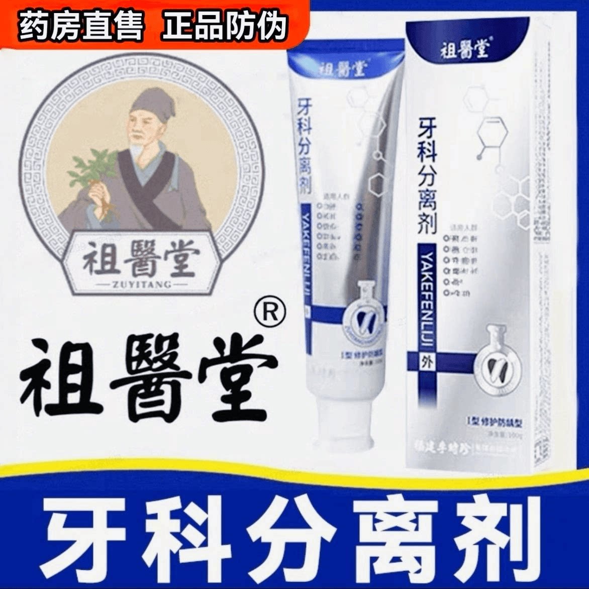 祖医堂牙科分离剂牙齿松动萎缩图片