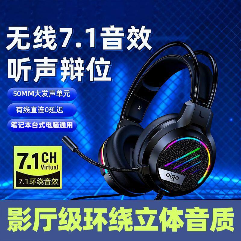 爱国者头戴式耳机电竞游戏吃鸡听声辩位有线耳麦台式电脑专用新款