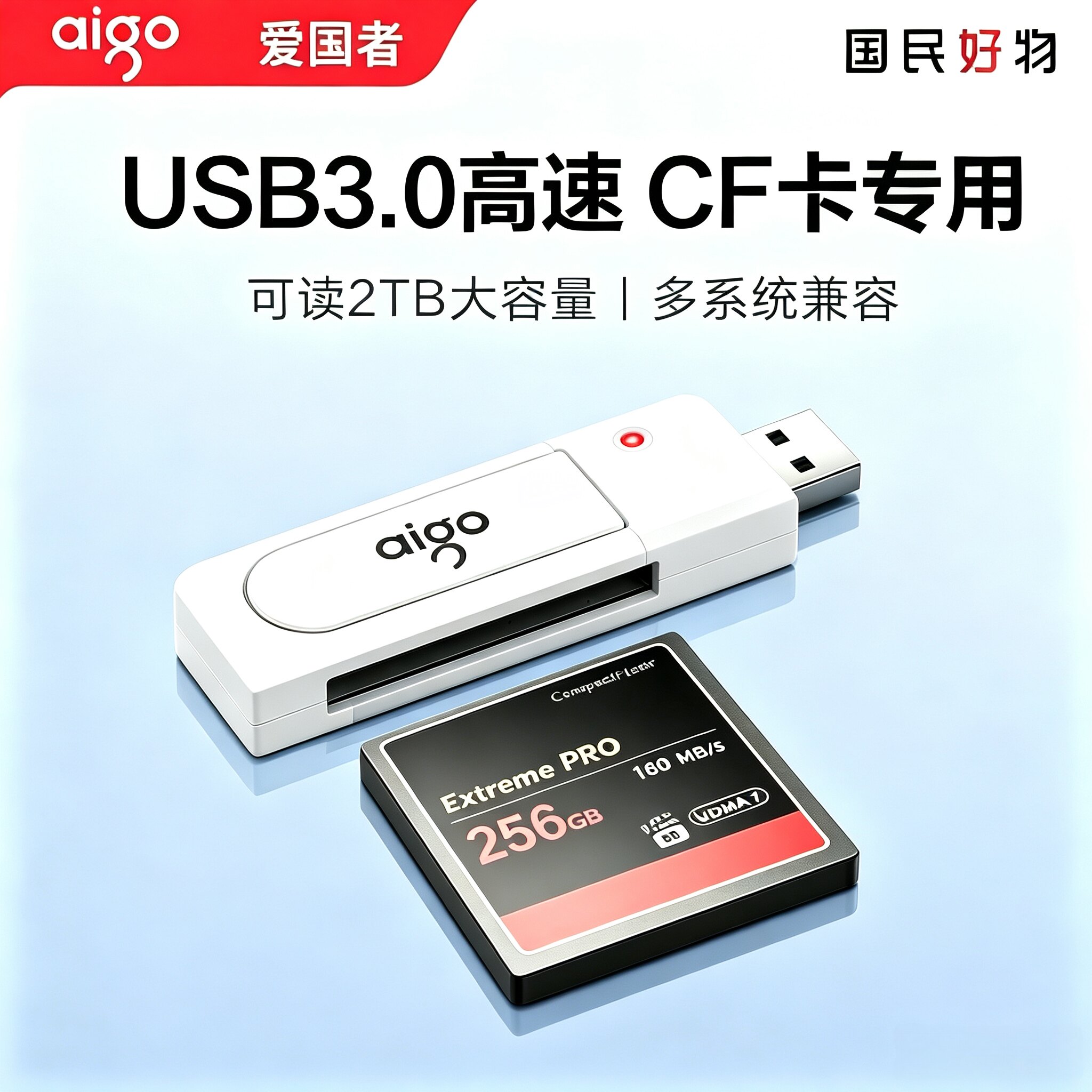 Aigo爱国者CF卡读卡器工业内存卡
